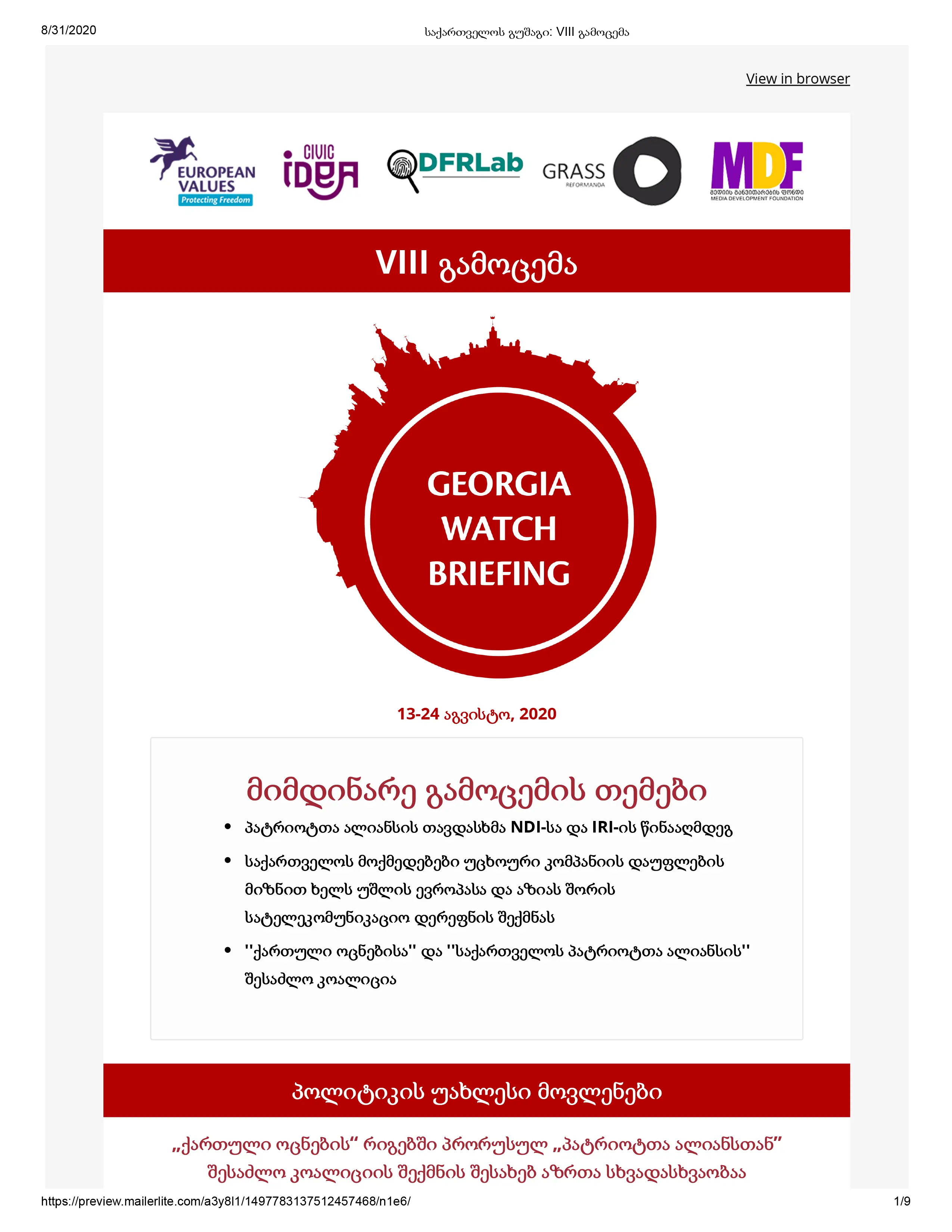 საქართველოს გუშაგი მე-8 გამოცემა