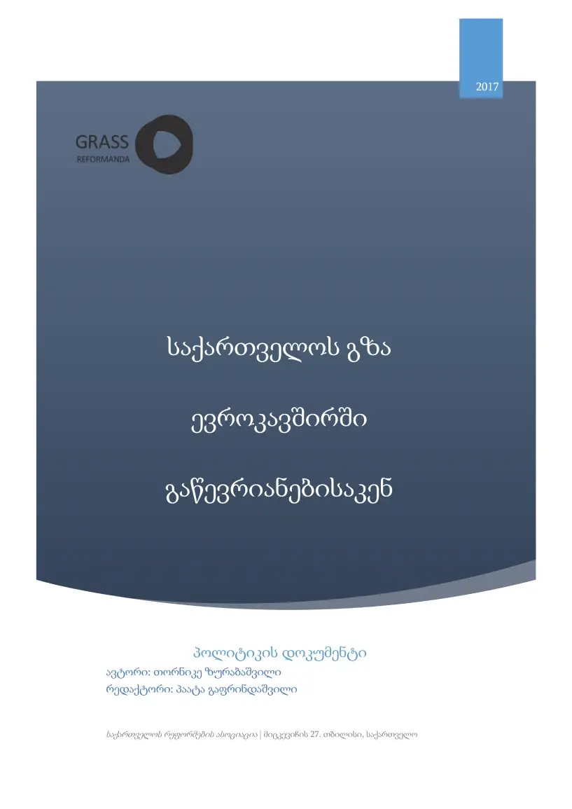 საქართველოს გზა ევროკავშირში გაწევრიანებისაკენ