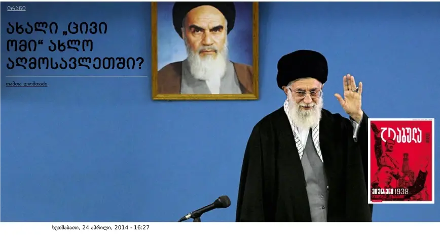 ახალი „ცივი ომი” ახლო აღმოსავლეთში?