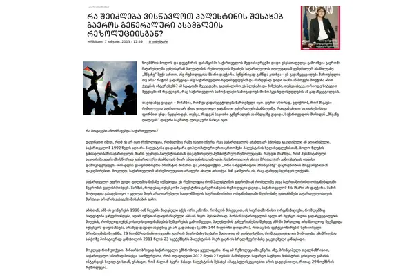 რა შეიძლება ვისწავლოთ პალესტინის შესახებ გაეროს გენერალური ასამბლეის რ