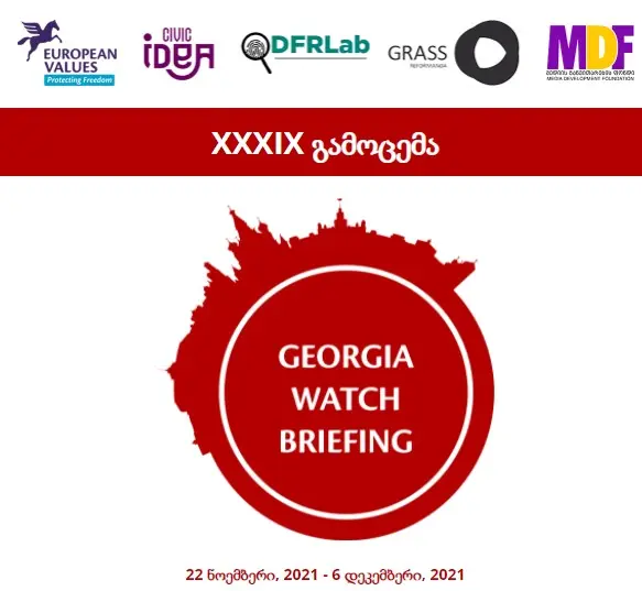 საქართველოს გუშაგი 39-ე გამოცემა