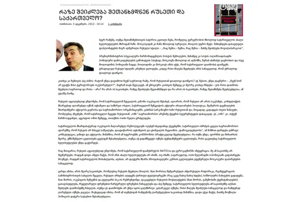 რაზე შეიძლება შეთანხმდნენ რუსეთი და საქართველო?