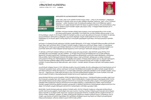 აფხაზური რკინიგზა