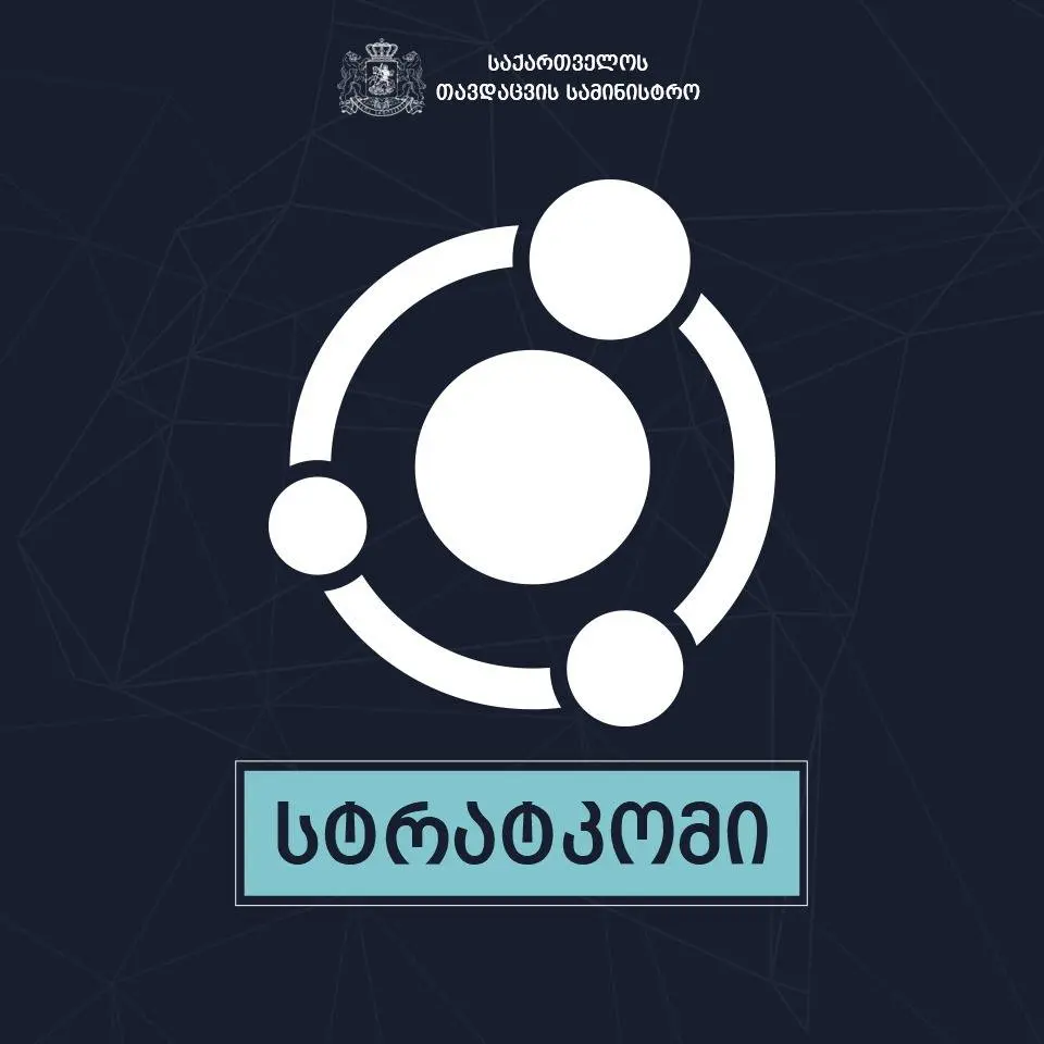 სახელმწიფოს სტრატეგიული თუ პარტიული კომუნიკაცია?