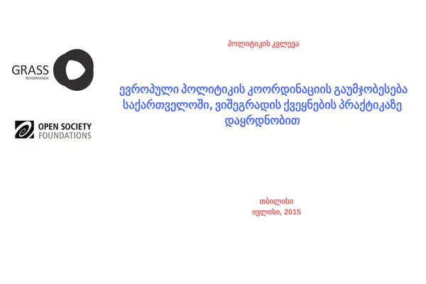 ევროპული პოლიტიკის კოორდინაციის გაუმჯობესება საქართველოში, ვიშეგრადის 