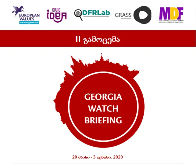 საქართველოს გუშაგი მე-2 გამოცემა