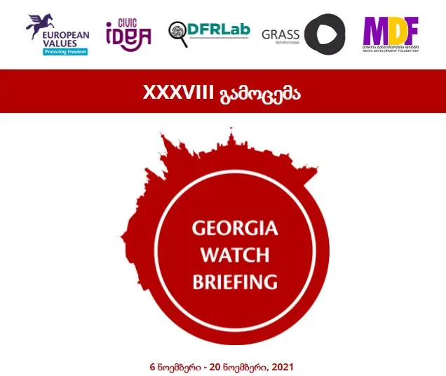 საქართველოს გუშაგი 38-ე გამოცემა