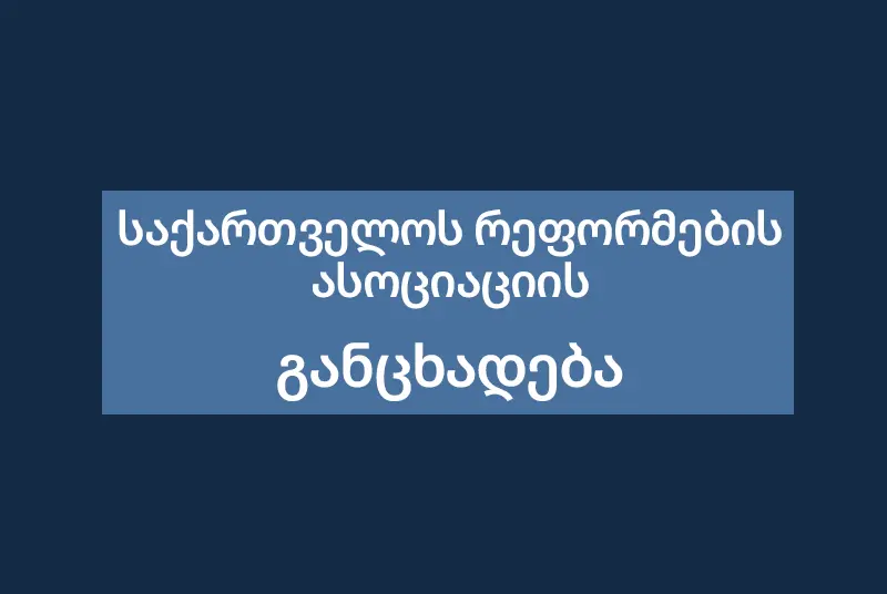 Statement by Georgia’s Reforms Associates